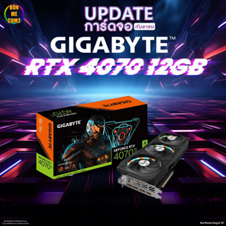 BONMECOM2 / การ์ดจอ GIGABYTE GEFORCE RTX 4070 TI GAMING OC 12G - 12GB GDDR6X  ประกันศูนย์ 3ปี