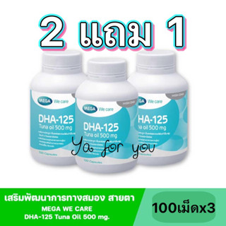 DHA-125 100 เม็ด บำรุงสมอง  DHA mega