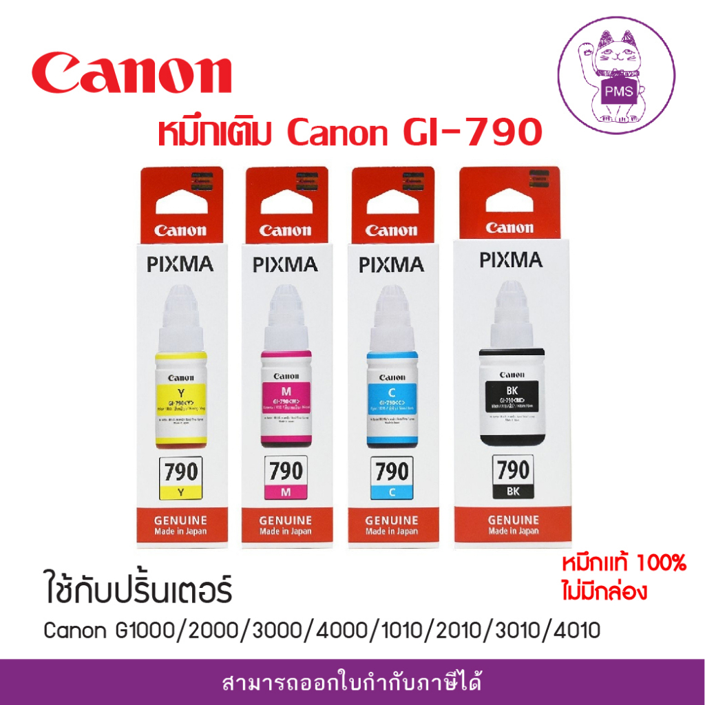 หมึกเติม Canon GI-790 แท้100%(NOBOX) ใช้กับพริ้นเตอร์อิงค์เจ็ท Canon G1000/2000/3000/4000/1010/2010/3010/40​10