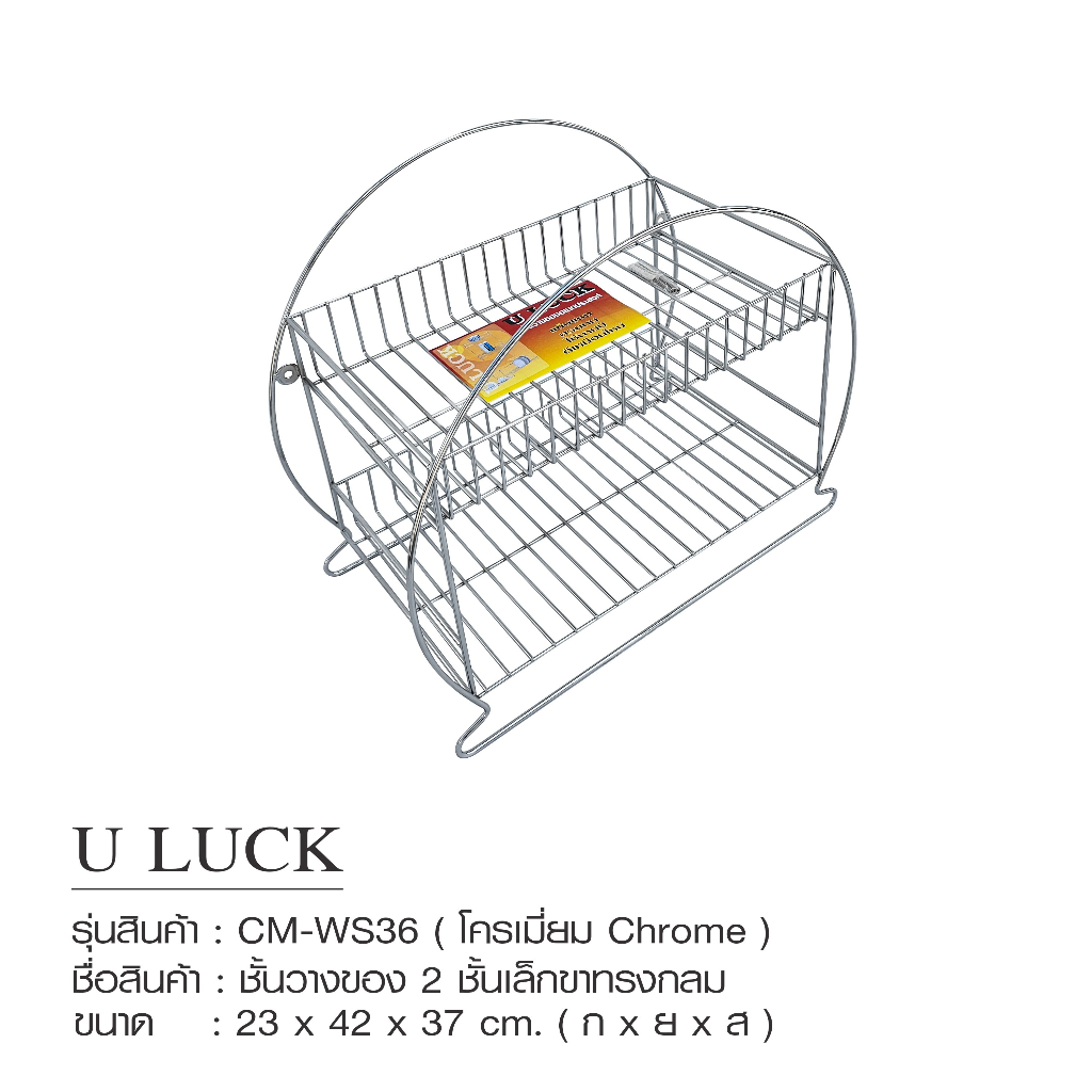 U LUCK CM-WS36 ชั้นวางของ 2 ชั้นเล็กขาทรงกลม