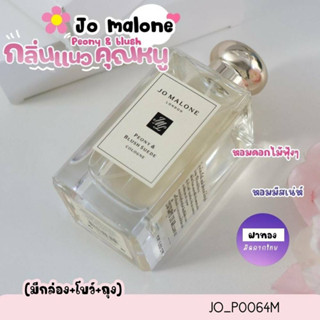 น้ำหอม Jo Malone Peony &amp; Blush Suede Cologne 100 ml