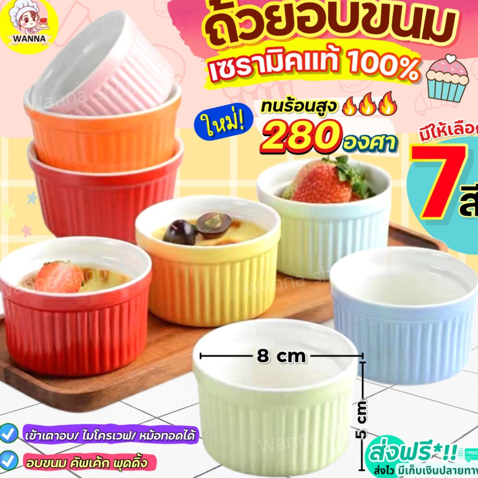 🔥ส่งฟรี🔥 ถ้วยคัพเค้กเซรามิค Winner  (มีให้เลือก7สี)