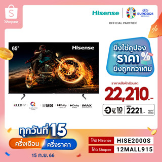 Hisense TV 65EU7H ทีวี 65 นิ้ว 4K 120Hz ULED VIDAA U6 Quantum Dot Colour Smart TV Voice control /DVB-T2 / USB2.0/3.0 / HDMI /AV