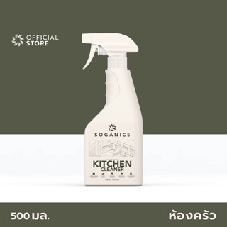 SOGANICS Kitchen Cleaner 500ml น้ำยาทำความสะอาดห้องครัว ขจัดคราบมัน เช็ดโต็ะอาหาร เตาไฟฟ้า เช็ดตู้เย็น ไมโครเวฟ ปลอดภัยกับอาหาร [Organics Buddy]