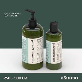 Common Ground Conditioner ครีมนวดผม คอมมอน กราวด์ คอนดิชันเนอร์ ลดผมมัน ปรับสมดุลสภาพผม ไม่เกิดสิวบนกรอบหน้า ถนอมหนังศรีษะ ให้เส้นผมมีน้ำหนัก แข็งแรง ปราศจากซิลิโคน [Organics Buddy]