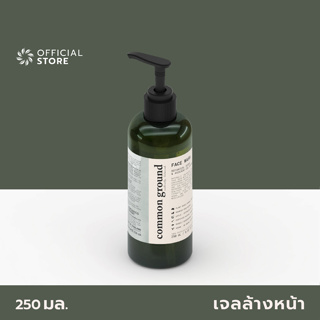 Common Ground Face Wash 250ml เจลล้างหน้า คอมมอน กราวด์ ขนาด 250ml อ่อนโยน เนื่อเจลใส ลดการเกิดสิว ใช้ได้ทั้งวัน [Organics Buddy]