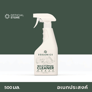 SOGANICS Multi-Purpose Cleaner 500ml น้ำยาทำความสะอาดอเนกประสงค์ 500ml สุดยอดน้ำยาทำความสะอาด ไม่ต้องล้างน้ำซ้ำ ฉีดแล้วเช็ด ไม่ทำลายพื้นผิว ทำความสะอาดของเล่นเด็ก ปลอดภัยต่อสัตว์เลี้ยง เช็ดคราบบนผ้า [Organics Buddy]