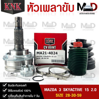 หัวเพลาขับ MAZDA 3 SKY ACTIVE 15 2.0  (28-30-59) รหัส MA21-4024 (KNKหัวเพลาขับนอก)