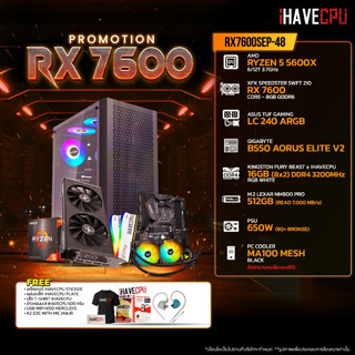 iHAVECPU RX7600SEP-48 AMD RYZEN 5 5600X 3.7GHz 6C/12T / B550 / RX 7600 8GB / 16GB DDR4 3200MHz / M.2 512GB / 650W (80+BRONZE) / CS240