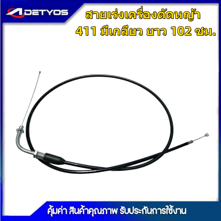 สายคันเร่ง GX35 NB411 หัวงอ มีเกลียว ไม่มีเกียว เครื่องตัดหญ้า