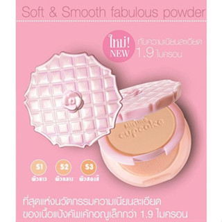 Mistine Cupcake แป้งมิสทีน คัพเค้ก มิสทีน  SPF 25 PA+++