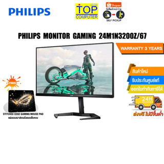 PHILIPS MONITOR GAMING 24M1N3200Z/67/ประกัน 3 YEARS