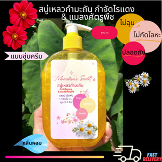 🌹สบู่เหลวกำมะถัน/400ml กำจัดไรแดง ราแป้ง เพลี้ย แบคทีเรีย ดอกสีสดใบสวยหนาเขียว ใช้ง่าย