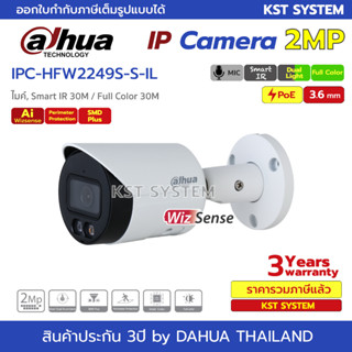 IPC-HFW2249S-S-IL (3.6mm) กล้องวงจรปิด Dahua IPC Smart Dual Light 2MP PoE (ไมค์)