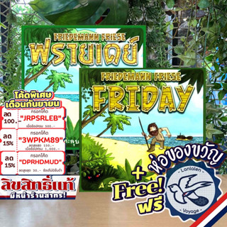 [สินค้าขายดี] Friday: A Solo Adventure ฟรายเดย์ เกมผจญภัยตะลุยเดี่ยว ภาษาไทย / English แถมห่อของขวัญฟรี [Boardgame]