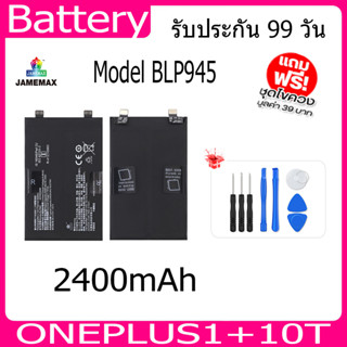 แบตเตอรี่ Battery   ONEPLUS1+10T Model BLP945 คุณภาพสูง แบต เสียวหม （2400mAh) free เครื่องมือ