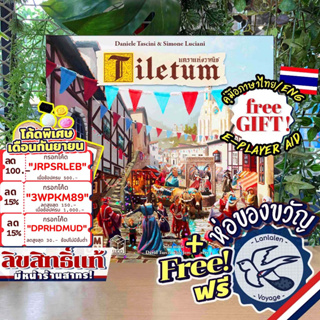 [สินค้าขายดี] Tiletum ภาษาไทย/EN Free Gift!! แถมโปรโม+PlayerAid+ห่อของขวัญฟรี ลานละเล่น / Insert Organizer /Upgrade