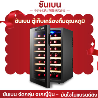 SHANBEN ตู้แช่ ตู้แช่ไวน์ ตู้ไวน์ ตู้แช่ไวน์คุณภาพสูง ตู้เก็บไวน์ Wine cooler ขนาดบรรจุ 8 ขวด 20 ขวด 32 ขวด