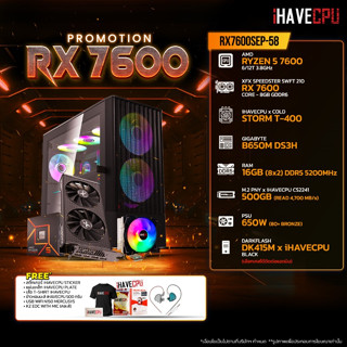 iHAVECPU RX7600SEP-58 AMD RYZEN 5 7600 3.8GHz 6C/12T / B650M / RX 7600 8GB / 16GB DDR5 5200MHz / M.2 500GB / 650W (80+BRONZE) / HS