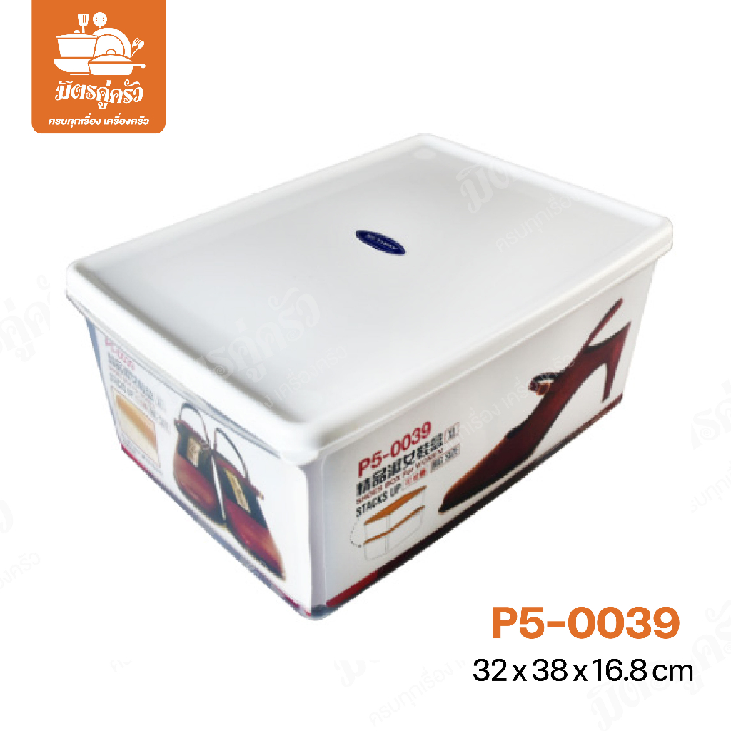 Keyway กล่องใส่รองเท้า (จัมโบ้) รุ่น P5-0039 ขนาด: 32.0 x 38.0 x 16.8 cm