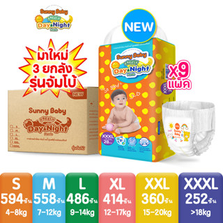 [Low Price] Sunny Baby FREELY Day&amp;Night Pants  S-XXXL (x9แพ็ค) ผ้าอ้อมเด็ก ราคาถูกที่สุด ซันนี่เบบี้ Freely เดย์&amp;ไนท์ แบบกางเกง ผ้าอ้อมสำเร็จรูป แพมเพิสเด็กยกลังราคาถูก (3ยกลัง=9แพ็ค)