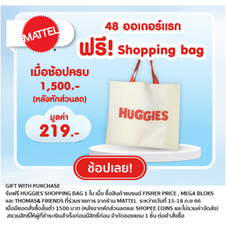 [GWP สินค้าสมนาคุณงดจำหน่าย] Huggies colorful shopping bag  1 ชิ้น