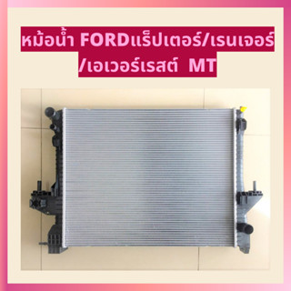 หม้อน้ำ FORD แร็ปเตอร์/เรนเจอร์/เอเวอร์เรสต์ 2015-2019 MT หนา 26 มิล