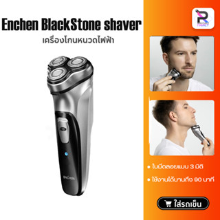 ราคาEnchen BlackStone shaver เครื่องโกนหนวดไฟฟ้า ที่โกนหนวดไฟฟ้า