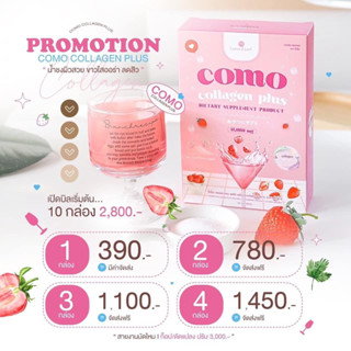 ﹝ส่งฟรี﹞🍓🍓COMO collagen plus 15,000mg. คอลลาเจนผิวใส ดื่มง่าย อร่อยมากๆ 1 กล่องมี 10 ซอง