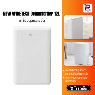 NEW WIDETECH Internet Dehumidifier เครื่องลดความชื้นอัจฉริยะรุ่น APP เชื่อมโยงลดความชื้นมัลติฟังก์ชั่น 18L/30L
