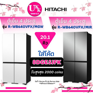 HITACHI ตู้เย็น 4 ประตู R-WB640VFX 20.1 คิว INVERTER RWB640VFX สี MGW, MIR R-WB640 RWB640