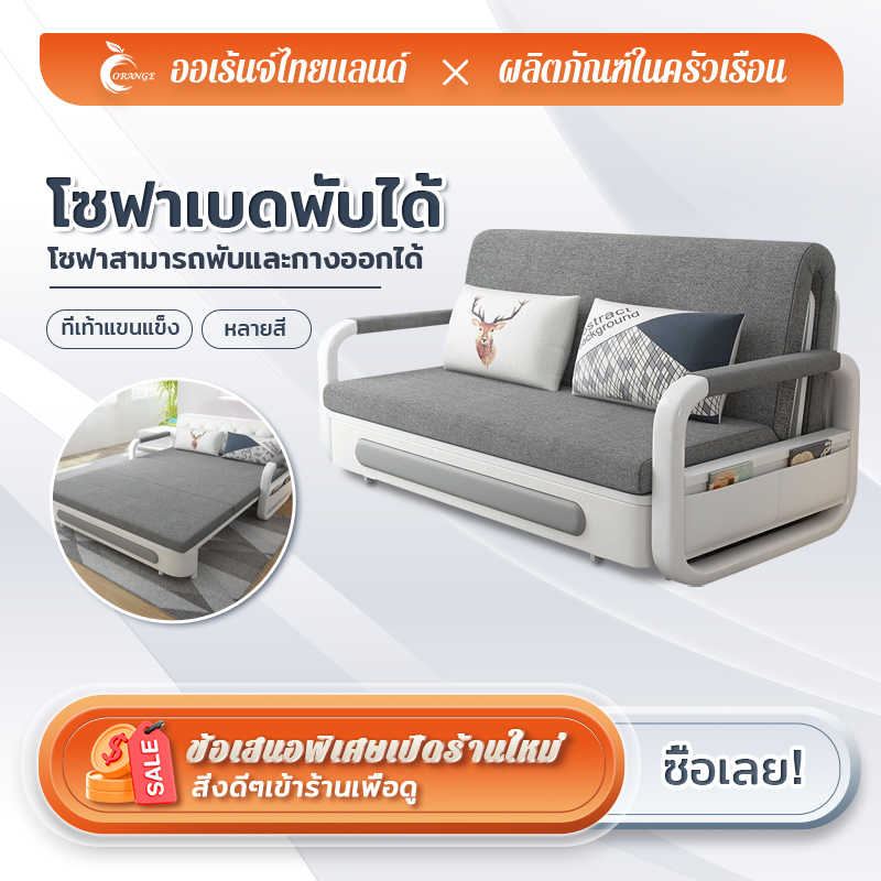 ORANGE【🛫จัดส่งจากกรุงเทพฯ】โซฟาปรับนอน เตียงโซฟา สามารถนอนหลับได้ พื้นที่จัดเก็บ โซฟาเล็กในห้อง เตียง sofabed