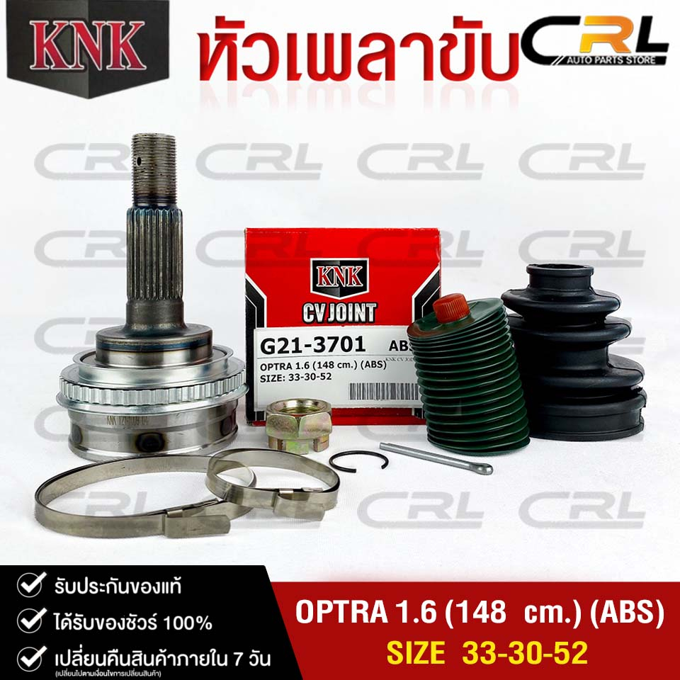 หัวเพลาขับ CHEVROLET OPTRA 1.6 (148 cm.) (ABS) (33-30-52) รหัส G21-3701 (KNKหัวเพลาขับนอก) เชฟโรเลท ออฟตร้า 1.6