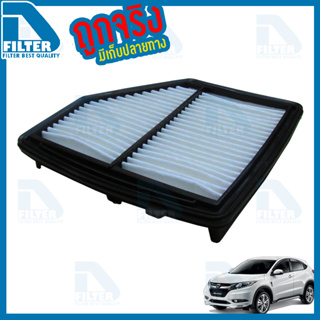 กรองอากาศ Honda ฮอนด้า Hrv เอชอาร์วี (เครื่อง 1.8) By D Filter (ไส้กรองอากาศ) (DKA055)