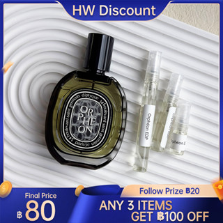 น้ําหอมแท้แบ่งขาย 💯  Diptyque Orphéon EDP 2ml/5ml/10ml น้ําหอมแบบพกพา