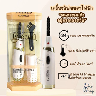 เครื่องลิฟขนตาไฟฟ้า ที่ดัดขนตาไฟฟ้า Eyecurl สินค้าพร้อมส่ง