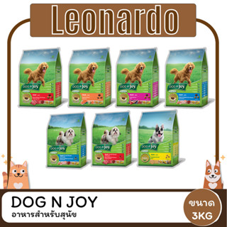 Dog N Joy ด็อกเอ็นจอย อาหารสำหรับ สุนัข ทุกสายพันธุ์ 3KG