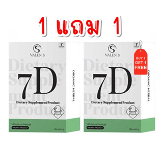 (1แถม1) วาเลนเอส เซเว็นดีส์ ValenS 7Ds ขนาด 7 แคปซูล