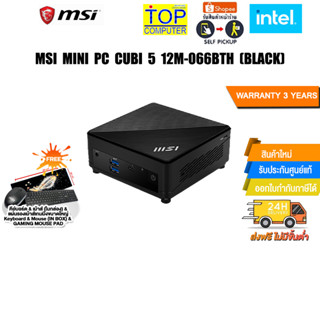 MSI Mini PC Cubi 5 12M-066BTH /ประกัน 3Y+Onsite