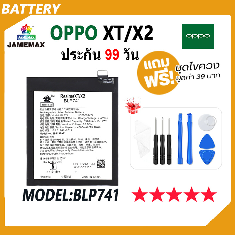 JAMEMAX แบตเตอรี่ OPPO Realme XT / X2 Battery realme XT，realme X2 Model BLP741 ฟรีชุดไขควง hot!!!（4000mAh）