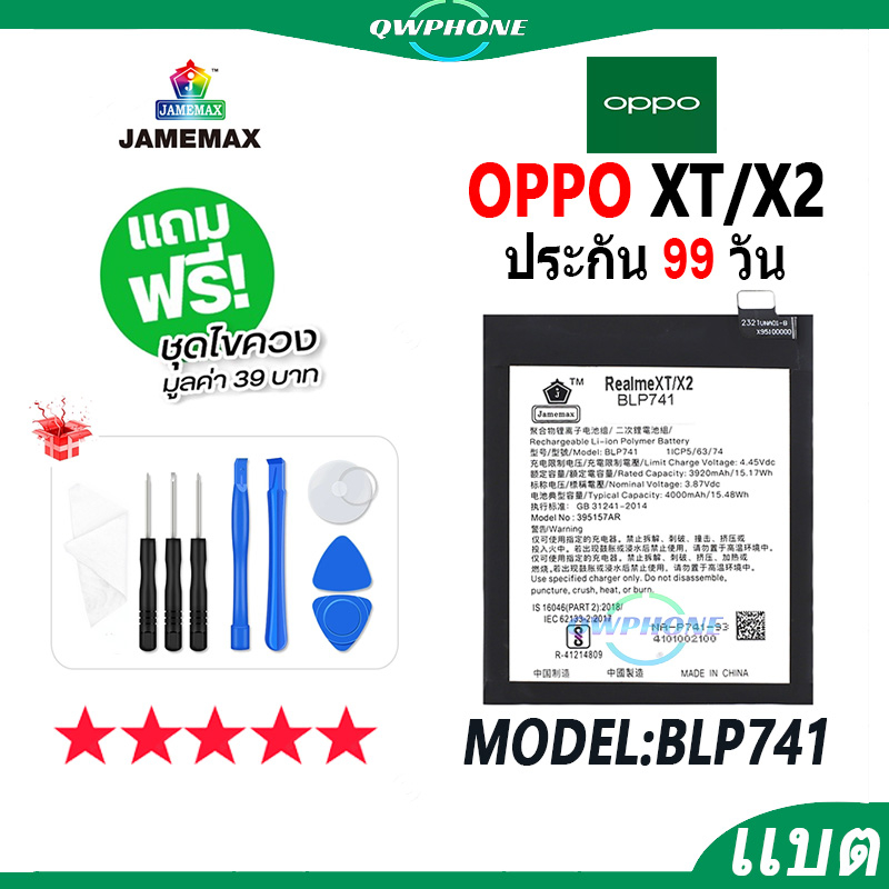 แบตโทรศัพท์มือถือ OPPO Realme XT / X2 JAMEMAX แบตเตอรี่ Battery realme XT，realme X2 Model BLP741 แบต