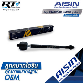 Aisin ลูกหมากแร็ค Toyota Revo GUN112 ตัวเตี้ย ปี12-20 / ลูกหมากแร็ค Revo ไม้ตีกลอง Toyota Revo / 45503-0K110