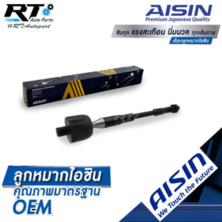 Aisin ลูกหมากแร็ค Mitsubishi Triton 2wd ปี03-14 มีเพาเวอร์ / ลูกหมากแร็ค ไทรตัน ลูกหมากแร็ค Triton / 4410A172