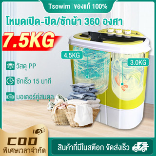 【ราคาโปรโมชั่น】เครื่องซักผ้า เครื่องซักผ้ากึ่งอัตโนมัติ 7.5 KG ถังคู่ เครื่องซักผ้า mini เครื่องซักผ้า2ถัง ครัวเรือนตั