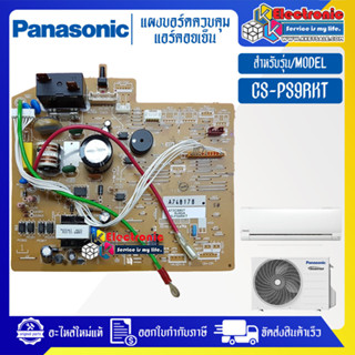 แผงบอร์ดแอร์คอยเย็นPANASONIC-พานาโซนิค รุ่น CS-PS9RKT-อะไหล่ใหม่แท้บริษัท #อะไหล่แอร์PANASONIC