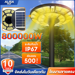 Alisa【รับประกัน 10ปี】ไฟโซล่าเซลล์ ufo solar light LED แสงขาว ไฟแสงอาทิตย์ ไฟถนน UFO ไฟ ledโซล่าเซลล์