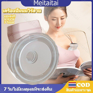 ปั้มนมไฟฟ้า 24mm 3โหมด ปรับได้9ระดับ กรวยแฮนด์ฟรี เครื่องปั๊มนมแฮนด์ฟรี ไร้สาย Smart Wearable Breast Pump