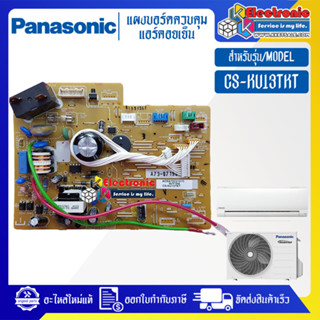 แผงบอร์ดแอร์คอยเย็นPANASONIC-พานาโซนิค รุ่น CS-KU13TKT-อะไหล่ใหม่แท้บริษัท #อะไหล่แอร์PANASONIC