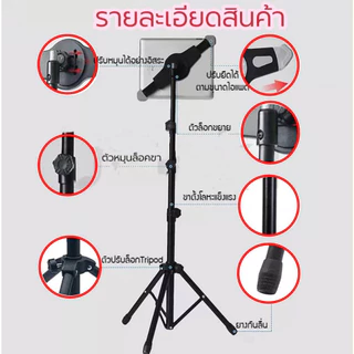 ขาตั้ง สำหรับi Pad,แท็บเล็ต หมุนได้ 360 องศา ขาตั้งที่จับ แท็บเล็ต สำหรับi Pad tripod Stand 🌷(กล่องขาว)
