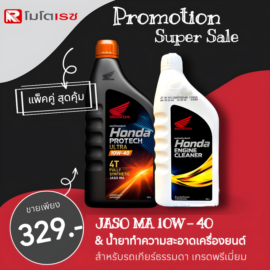 เซ็ตแพคคู่น้ำมันเครื่องสังเคราะห์แท้100 %(ฝาส้ม)1 ลิตรและน้ำยาล้างห้องเครื่อง(ขวดขาว 0.8 ลิตร)